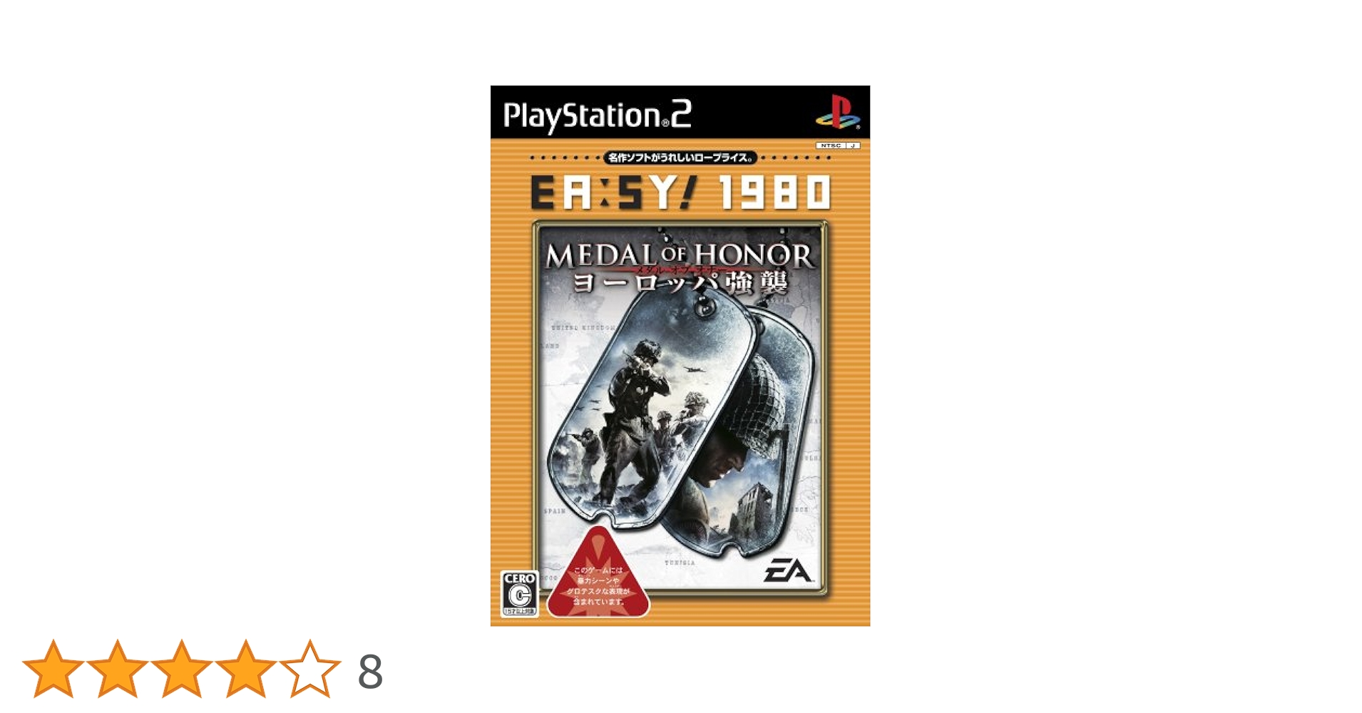 EA:SY! 1980 メダル オブ オナー ヨーロッパ強襲 Amazon | メダル オブ オナー ヨーロッパ強襲 | ゲームソフト